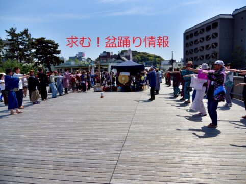 求む盆踊り情報